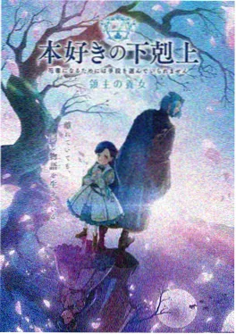 哔咔哔咔漫画 星屑列车 科幻冒险漫画封面